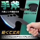 手斧 小型 コンパクト 薪割り ミニ 六角レンチ 巻き割り 枝打ち 軽量 サバイバル コンパクトアック アウトドア 必需品 キャンプ バーベキュー 焚火 削り ...