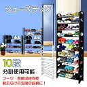 シューズラック スリム 靴箱 10段 30足収納 2カラー ブーツ対応 下駄箱 長靴 パンプス ハイヒール 整理 シューズボックス 省スペース 薄型 組み立て お洒落家具 玄関 クローゼット ウォークインクローゼット 整理棚 家族