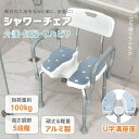 シャワーチェア 背もたれつき ひじ掛けつき 安全 耐荷重100kg 高さ5段階調整 介護用 風呂椅子 介護椅子 入浴 高さ調節 お風呂 伸縮式 サポートチェア ...