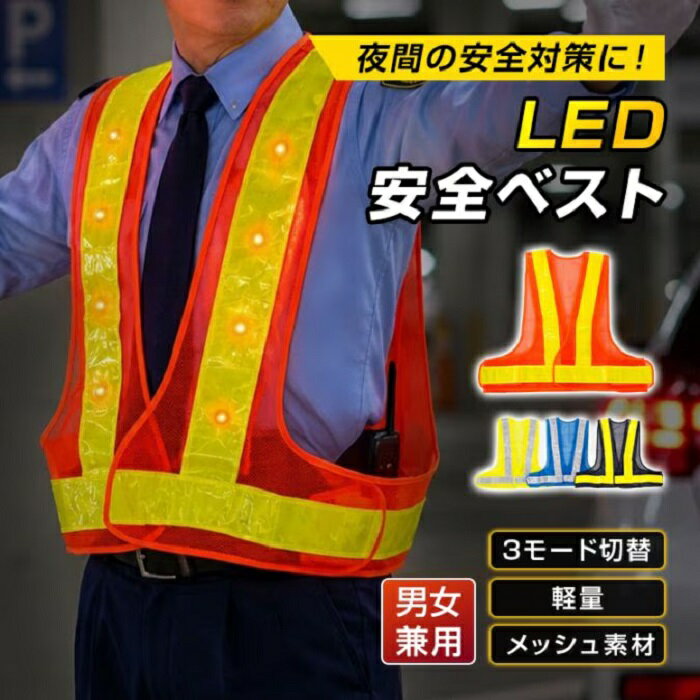 楽天市場】led安全ベストの通販