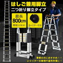 スタイリッシュはしご はしご兼用脚立 最長8m 耐荷重120kg 脚立 伸縮 伸縮梯子 車載 アルミ製 DIY 日曜大工 道具 工具 道工具 工事 庭 庭仕事 造園 新発売 新商品 即納 大掃除 高所 作業台コンパクト 安全ロック付き
