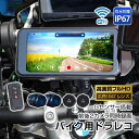 ドライブレコーダー バイク用 ドラレコ タイヤ空気圧計つき 前後カメラ 前後同時録画 防塵 IP67 死角 軽減 狭小 駐車 車庫入れ 方向変換 高画質 衝撃検知 駐車監視モード 事故センサー ツーリング SNS 防水機能 新商品 新発売 即納