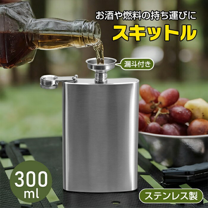 スキットル 200ml 携帯 ステンレス製 ウイスキーボトル 高耐久 丈夫 お酒 ウイスキー 蒸留酒 持ち運び ..