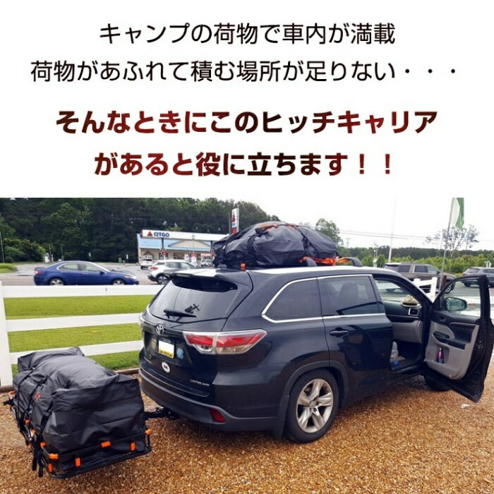 後部取付け ヒッチキャリア 車 ヒッチ キャリア カーゴ ヒッチメンバー 荷台 積載 キャンプ カスタム ..
