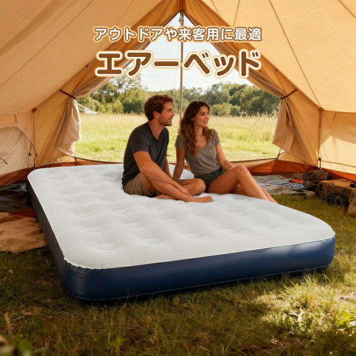 セレクトショップ ワンワンダフルのエアーベッド ダブルサイズ シングルサイズ 厚さ25cm 耐荷重300kgエアポンプつき 電動 ダブル キャンプ 寝心地 来客用 折りたたみ 収納 アウトドア 硬さ調整自在 丈夫 耐久性 子供部屋 大人 スポーツ選手 新商品 新発売 送料無料 即納｜アングル2