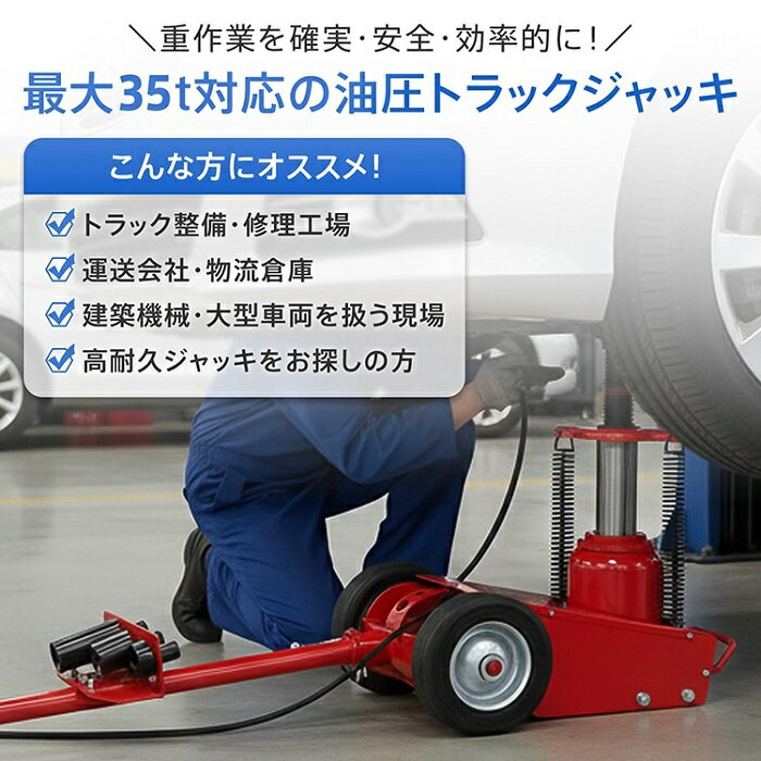 大型車用 コンプレッサー用 エアジャッキ トラックジャッキ 35トン バス 貨物車 ミキサー車 ダンプ 点..