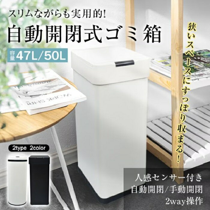 Rakuten - ゴミ箱 自動開閉 分別 センサー付き 蓋付き 2カラー 2タイプ 大容量 大型 全自動 お洒落 ごみ箱 ダストボックス リビング トイレ モダン家具 ダストボックス スマート家電 マンション キッチン 手ぶら ポイ捨て 衛生的 コードレス ファッショナブル 新商品 新発売