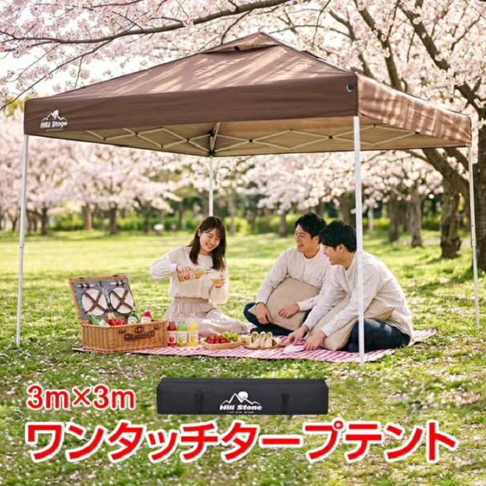 Rakuten - タープテント ワンタッチ 3m×3m 高さ3段階 ベンチレーション 折りたたみ 大型 収納袋 ペグ ロープ付き イベント アウトドア ダークブラウン キャンプ 集会 本部 設営 イベント 旅行 オリエンテーション 新発売 新商品