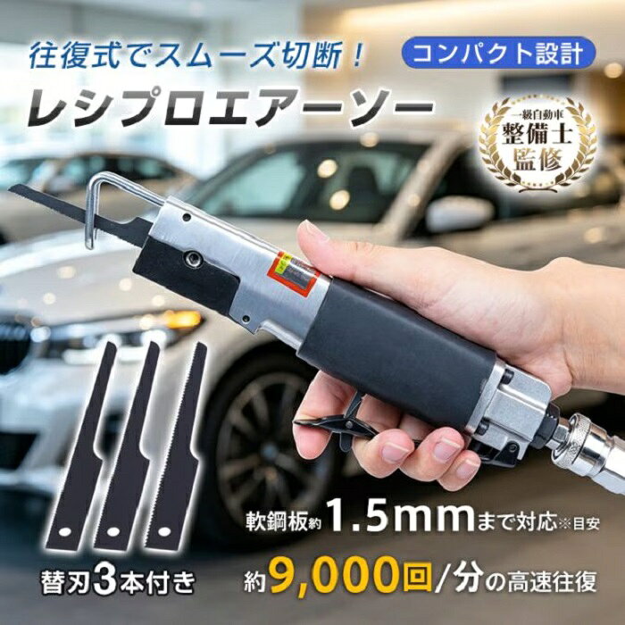 エアーソー エアソー レシプロエアーソー エアーのこぎり 軟鋼板 金属 切断工具 自...