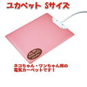 ペット用床暖房 ユカペット ヒーター Sサイズ 両面使い リバーシブル設計 低温 高温 調整 室内犬 室内ネコ 小動物 省エネ 小型犬 超小型犬 中型犬 大型犬...