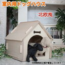 犬小屋 ドッグハウス 国産品 白木風