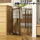 愛犬の安全を守りながら、お部屋の雰囲気を損なわないエレガントなデザインの木製ハンズフリーゲート。来客時や家事に忙しいときでも、手を使わずに簡単に開閉できるので、日常生活にスムーズに溶け込みます。超小型犬から大型犬まで、幅広いサイズの愛犬に対応する長さ調整機能があり、お住まいの空間にぴったりフィット。不意の飛び出しや落下を防ぐことで、ペットの安全を確保し、飼い主様も安心して生活できます。このゲートは、愛犬との暮らしをより豊かで安全なものにするための必需品です。大幅値下げにより、今が購入のチャンス。即納可能で、待たずに愛犬のための安全対策を整えることができます。木製ハンズフリーゲート リッチェル ペット用木製おくだけゲート 犬 ケージ ゲージ ペットケージ 超小型犬 小型犬 中型犬 大型犬 来客 仕切 犬 飛び出し 防止 不意の飛び出し防止 落下防止 ゲート 長さ調整 可能 ペット安全 安心 即納 大幅値下げ 木製ハンズフリーゲート リッチェル 本体：72～94.5×22×93H(cm)　取り付け幅：72～94.5(cm)　最低高さ：91.5(cm) 木製ハンズフリーゲート リッチェル 木製ハンズフリーゲート リッチェル足でも手でも簡単オープン！足だけでも開けられるので、両手がふさがっている時も便利です。・ドアは前後どちらからも開けられます。・フレーム部の床に接する部分はキャップ付きなので床をキズつけません。・オプションフレームとの組み合わせで、さらに広い幅にも対応できます。超小型犬〜大型犬用体重目安/40kg以下サイズ/72〜94.5×22×93H(cm)　取り付け幅：72〜94.5(cm)　最低高さ：91.5(cm)　扉間口：48.5(cm)製品重量/　本体のみ：7kg　オプションフレーム使用時：7.7kg材質/　木部：天然木　フレーム・ワイヤー：スチール　ドアロック受・軸部・アジャスターキャップ：ポリプロピレン　ドアロックピン：ポリアセタール　アジャスターゴム：熱可塑性エラストマー　ペダル：ナイロンセット内容/本体1、サイドフレーム2、オプションフレーム※良品返品不可※北海道への発送については別途送料：4000円、沖縄・離島については6500円かかります。 木製ハンズフリーゲート 簡単に取り付けできます！ ワンちゃんやネコちゃんもこれで安心！ 最近、ワンちゃんを飼い始めた方に 小さいお子様とワンちゃんをセパレート 不意の来客時に役立ちます！ こんにちは。セレクトショップワンワンダフルの店長ヤスダです。私どもでは、愛犬にワンランク上のお洒落＆便利アイテムをお客様にご提供するべく商品を吟味しています。愛犬家の皆様が喜んでいただけることを想像しながら、ワンちゃん好きのスタッフ一同が日々営業いたしております。そんなセレクトショップワンワンダフルをどうぞよろしくお願いいたします。 【在庫がある場合】2日〜3営業日以内に発送します。1