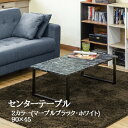 センターテーブル 大理石調 モダンテーブル テーブル 2カラー 90×45 ローテーブル 座卓 お洒落 テーブル ビンテージテーブル モダン 洋室 和室 リビング 趣味 お部屋 一人暮らし 新生活 引っ越し 入学 ダイニングテーブル 収納 新製品 新発売 送料無料 即納