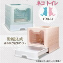 猫トイレルーム ネコシルエット扉 ルービック 引出式 猫トイレ ネコ用トイレ ネコ砂 オシッコ 排泄 ネコ砂 トイレ 清潔 お掃除ラクラク 室内猫 ネコのトイレ...