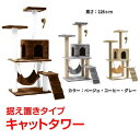 キャットタワー 据え置き型 大型 爪とぎ 麻紐 省スペース ハウス 運動不足 ストレス解消 ハンモック キャットタワー 新作キャットタワー 猫 ハウス ネコ 遊...