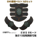 EMSパッド+腕・脚用EMSパッド×2 腕 脚 ふくらはぎ 筋トレ EMSヒップパッド 腹筋EMSパッド 引き締め 腹筋ベルト 腹筋マシー ン脚の筋肉 トレーニング器具 美尻 痩身 ダイエット 美肌 魅せる お尻 ヒップライン セクシー 筋肉収縮運動 筋肉 運動 送料無料