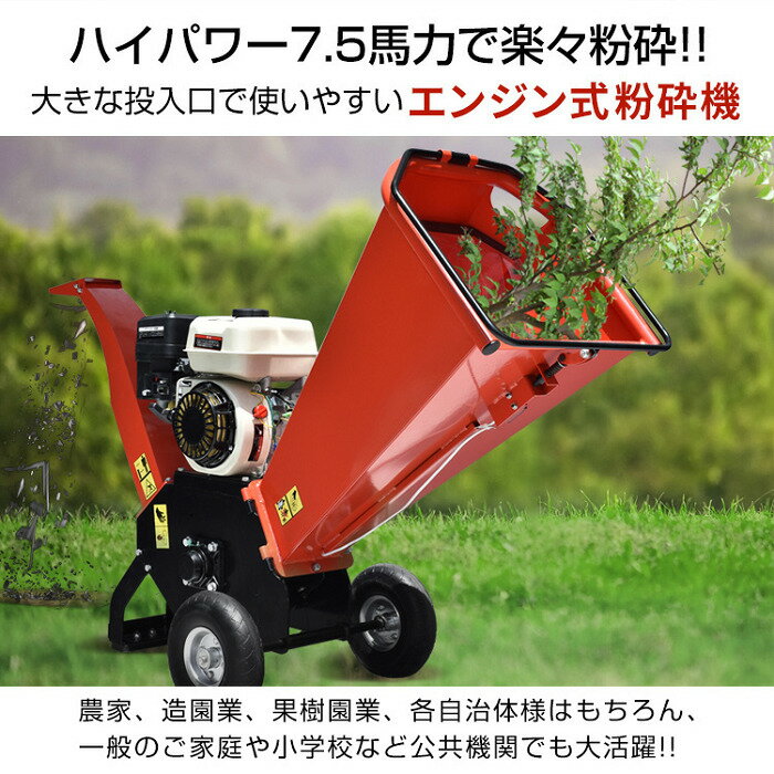 枯れ枝 雑木粉砕機 エンジン式 シュレッダー ハイパワー 7.5馬力 チッパーシュレッ...
