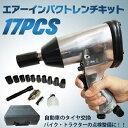 エアーインパクト インパクトレンチ 本体 レンチキット タイヤ交換 道具 工具 道工具 重量 据え付け 機械 組立て バラシ プロ 現場 スピード サイズ 各種 スタッドレスタイヤ 付け替え 自動車整備 修理 新発売 送料無料 即納