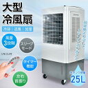 25L型 冷風扇 優しい 冷房 大型冷風扇 マイナスイオン機能 空気清浄 除菌 消臭 リモコン付き 冷却 送風 加湿 浄化 工場 オフィス 現場 お部屋 赤ちゃ...