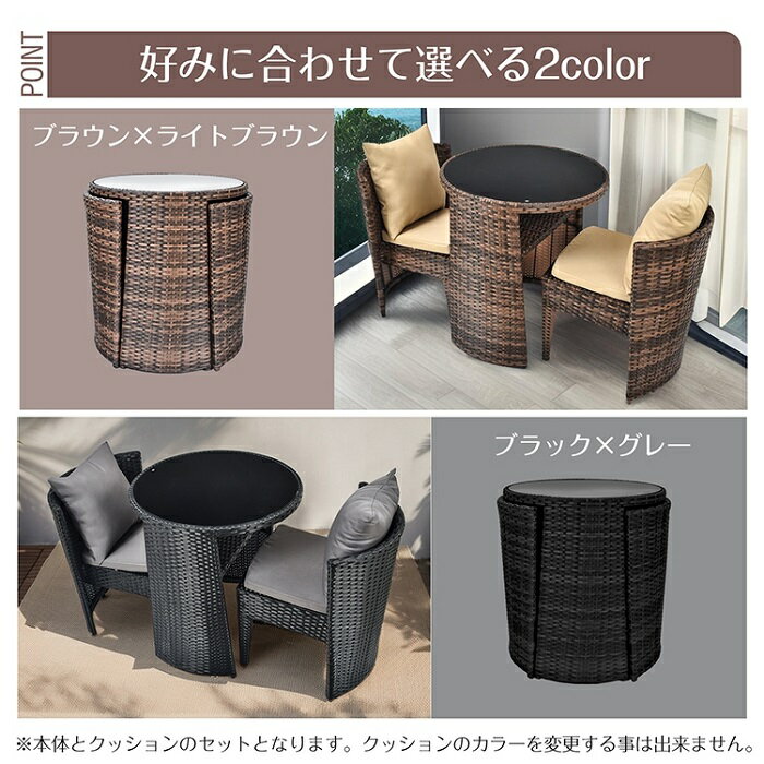 ラタン調丸形テーブルチェアセット 3点セット 2カラー ガーデンファニチャー バル...