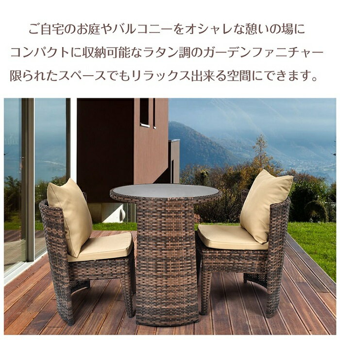 ラタン調丸形テーブルチェアセット 3点セット 2カラー ガーデンファニチャー バル...