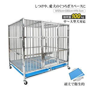 ステンレス製 ドッグゲージ 犬用ケージ幅105cm キャスター付き トイレトレー付き ニューバージョン 犬舎 ケージ ゲージ 丈夫 軽量 ドッグハウス 犬小屋 お掃除カンタン 清潔 排泄用トレー付き 大型犬 中型犬 屋外 ペット 軽くて丈夫 お掃除カンタン 新発売 新製品 即納