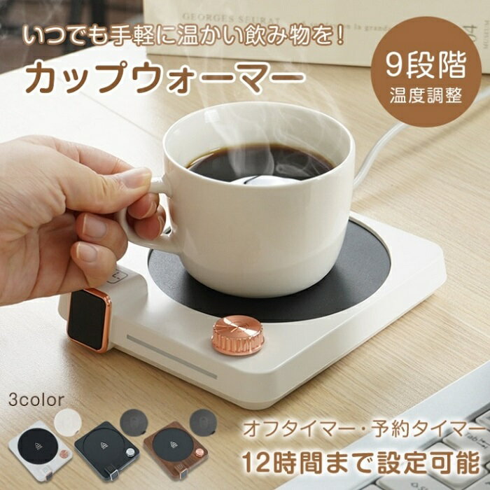 カップウォーマー・シリコンマット うつわ保温器 温度調節 9段階 タイマー付き ラーメン つけ麺 だし汁..