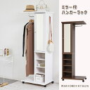 ミラー付ハンガーラック 姿見付きハンガーラック 2カラー クローゼット ラック 洋服 ワンピース ブレザー アウター コート マフラー 帽子 整理ダンス ワード...