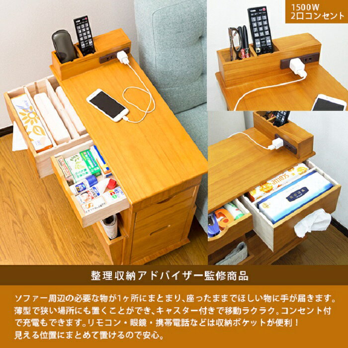 ソファーサイドすっ桐ワゴン コンセント 引き出しつきサイドテーブル サイドボード 携帯充電 パソコン 小物置き 小物テーブル 待合室 テーブル横 ソファー横 枕元 ベッド横 居間 洋間 洋室 新発売 お得 格安 割安 お得 人気商品 [2]