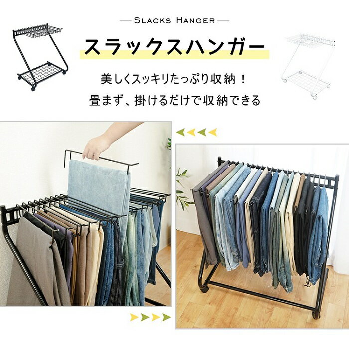 スチール製 20本掛けスラックスハンガー 左右スイング 2カラー ズボン 洗濯干し キ...