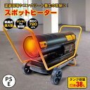 熱風式直火型スポットヒーター スポットヒーター 冷害予防 現場 生コン コンクリート 凍てつき 防止 ビニールハウス内 暖房 温室 牧場 工場 暖房 体育館 会場 速熱 内装 塗装 塗料 乾燥 新商品