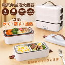 ゴハンが炊ける弁当箱 電気弁当箱炊飯器 無洗米 洗い米 炊飯器 加温 炊く 蒸す ランチ ホカホカごはん 炊き立てご飯 ふっくら炊飯 軽量 持ち運び 遠足 学生 社員 オフィスランチ 冷蔵庫保管 可能 食品温め 新発売 新商品 即納