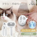 ペットブラシ 爪切り セット UVC ブルーライト除菌 ワンプッシュ除毛 ミスト機能つき ペット 愛犬 愛猫 室内犬 小型犬 中型犬 大型犬 お手入れ グルーミ...