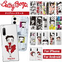 BETTY BOOP iPhoneケース Androidケース スマホケース クリアケース ハードケース AQUOS Xperia Galaxy arrows Android One GooglePixel Oppo Xiaomi らくらくフォン かんたんスマホ iPhone15 iPhone15Pro iPhone15Plus iPhone15ProMax