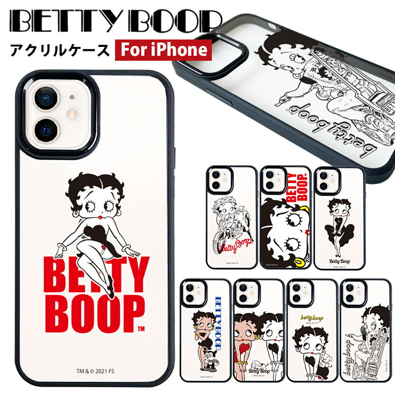 iPhoneケース BETTYBOOP ベティブープ アクリルケース スマホケース iPhone13 iPhone13Pro iPhone13mini iPhone13ProMax iPhone12 iPhone12Pro iPhone11 iPhoneXR iPhone7 iPhone8 iPhoneSE2 iPhoneSE3 iPhoneSE 第2世代 第3世代