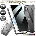 【 全面保護ケース 覗き見防止 】 iPhone13 iPhone13Pro iPhone13mini iPhone13ProMax iPhone12 iPhone12Pro iPhone12mini スマホ 画面保護 保護フィルム 硬化ガラス 高感度 個人情報保護 液晶保護 フルカバー 黒 金 緑 赤 青 シルバー rss