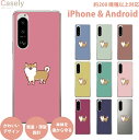 【 iPhone Android 約200機種対応】柴犬イラスト スマホケース クリアケース PCケース ハードケース iPhoneケース dog 柴 しば 豆しば 犬 わんこ オシャレ かわいい 大人 スマホ カバー ケース iPhone15 iPhone15Pro iPhone15Plus iPhone15ProMax