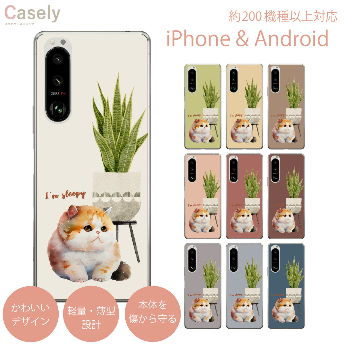 cat-im sleepy ネコ ねこ cat 猫 ボタニカル 植物 シンプル オシャレ おしゃれ かわいい 大人 スマホ カバー ケース ねこちゃん にゃんこ もふもふ iPhone15 iPhone15Pro iPhone15Plus iPhone15ProMax