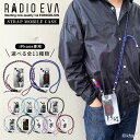 【iphone対応】 STRAP MOBILE CASE ストラップ付ケース RADIO EVA ラジオエヴァ エヴァンゲリオン新劇場版 エヴァンゲリオン エヴァ ヱヴァンゲリヲン ショルダー iPhone15 iPhone15pro iPhone15Plus iPhone15ProMax