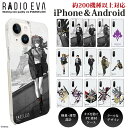 全200機種対応 iPhone対応 Android対応 RADIO EVA ラヂオエヴァ スマホケース クリアケース PCケース ハードケース EVANGELION エヴァンゲリオン新劇場版 iPhone15 iPhone15Pro iPhone15Plus iPhone15ProMax