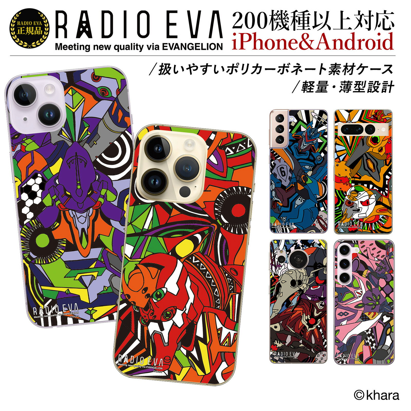 全200機種対応 Akiko Ban iPhone対応 Android対応 RADIO EVA ラヂオエヴァ スマホケース クリアケース PCケース ハードケース EVANGELION エヴァンゲリオン新劇場版 iPhone15 iPhone15Pro iPhone15Plus iPhone15ProMax