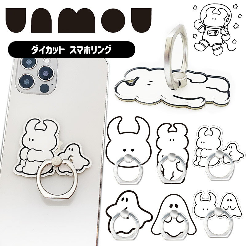 スマホリング UAMOU ウアモウ スマートフォンリング バンカーリング スマホ 落下防止リング キャラクター スマホスタンド リングスタンド ホールドリング ゆるかわ かわいい 手描きイラスト 癒し 誕生日 プレゼント ギフト 白 黒