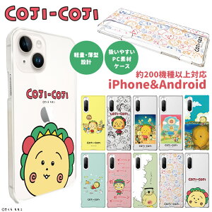 【 iPhone Android 約200機種対応】iPhoneケース Androidケース コジコジ さくらももこ ちびまる子ちゃん まるちゃん スマホケース クリアケース ハードケース AQUOS Xperia Galaxy arrows GooglePixel Oppo Xiaomi iPhone15 iPhone15Pro iPhone15Plus iPhone15ProMax