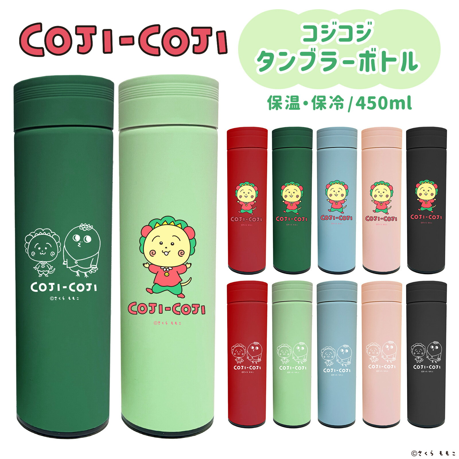 【受注生産】コジコジ COJICOJI COJI-COJI Thermo Mug Bottle タンブラー ステンレスマグボトル