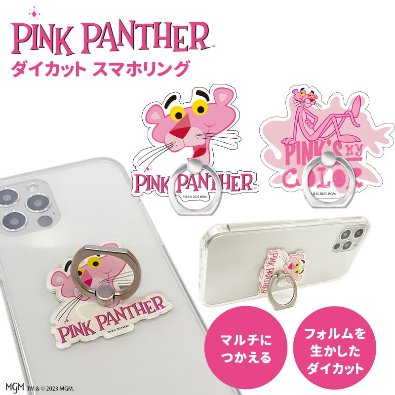 スマホリング ピンクパンサー PINK PANTHER 落下防止 バンカーリング スタンド ダイカット スマホアクセサリー