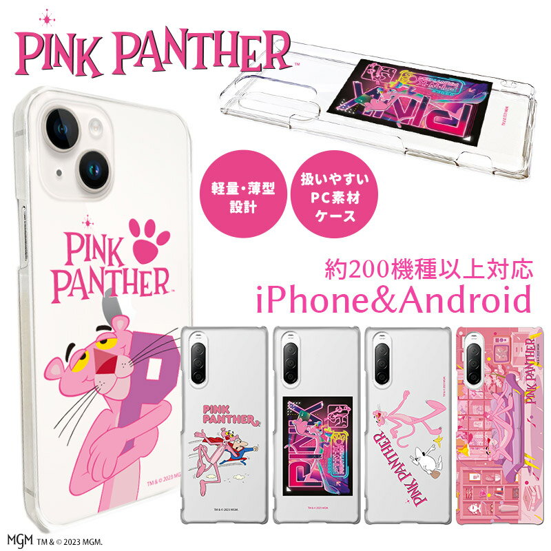 iPhoneケース Androidケース ピンクパンサー pink キャラクター スマホケース クリアケース ハードケース AQUOS Xperia Galaxy arrows Android One GooglePixel Oppo Xiaomi iPhone15 iPhone15Pro iPhone15Plus iPhone15ProMax