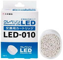 【あす楽関東_対応】【送料無料】DOSHISHA(ドウシシャ)LED-010 (CLGU-/UGLC-型番用)クレベリンLED交換用カートリッジ[4987110...