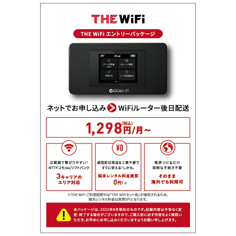 【メール便送料無料_あす楽対象外】スマートモバイルコミュニケーションズTHE WiFi[THEWIFI]THE WiFi エントリーパッケージ[4589485090..