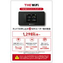 【メール便送料無料_あす楽対象外】スマートモバイルコミュニケーションズTHE WiFi[THEWIF ...