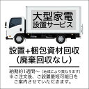 エアコン工事（12畳～）取外なし【基本料金】※前日迄に配送業者でお届け※納期約1週間～※夏季繁忙期は納期要確認(ご注文後に最短可能日を後程ご連絡)